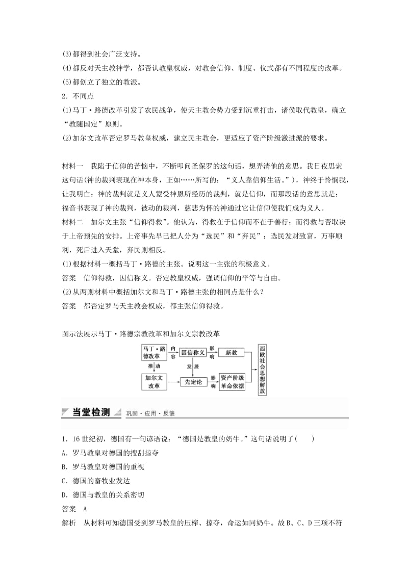 2019-2020年高中历史 第三单元 第13课 挑战教皇的权威学案 岳麓版必修3.doc_第3页