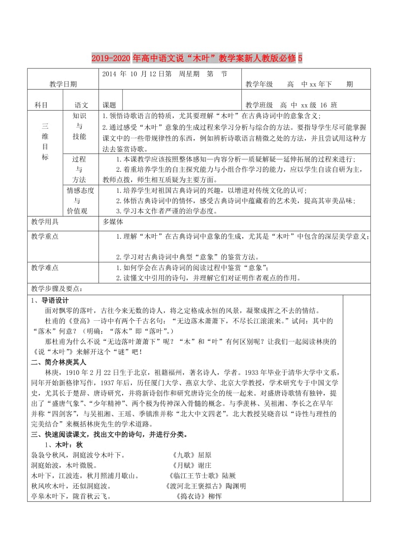 2019-2020年高中语文说“木叶”教学案新人教版必修5.doc_第1页