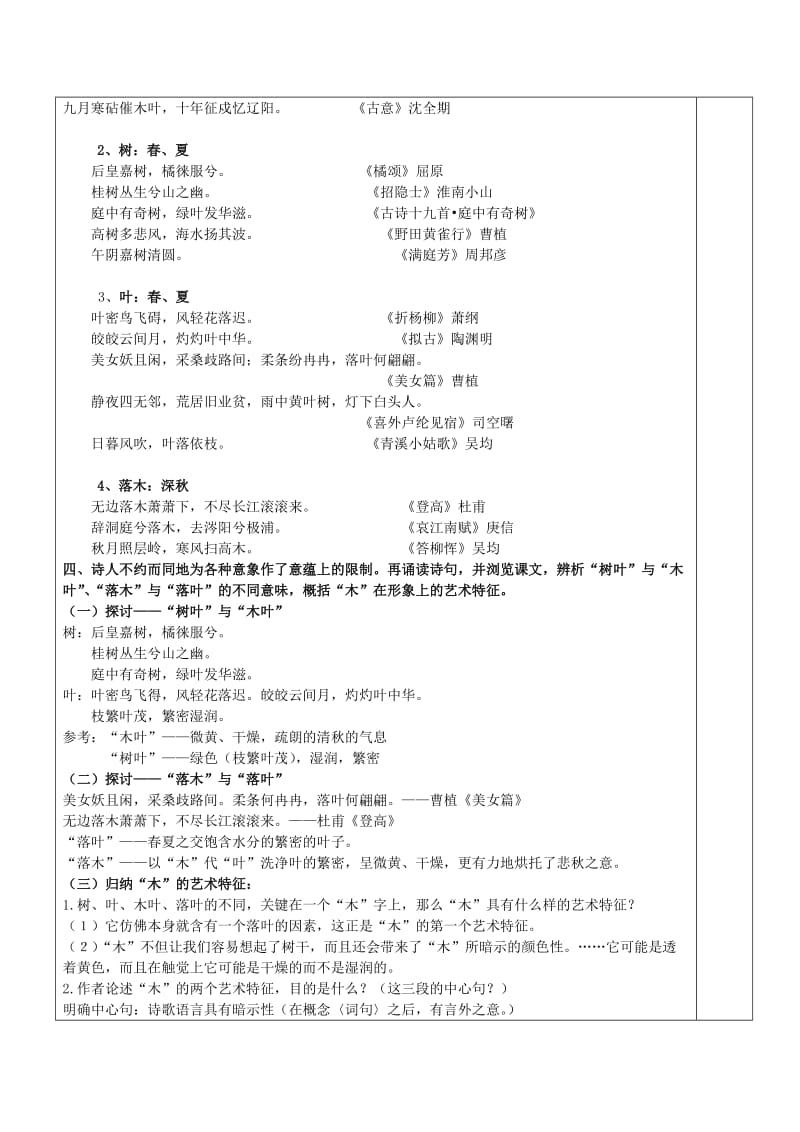 2019-2020年高中语文说“木叶”教学案新人教版必修5.doc_第2页