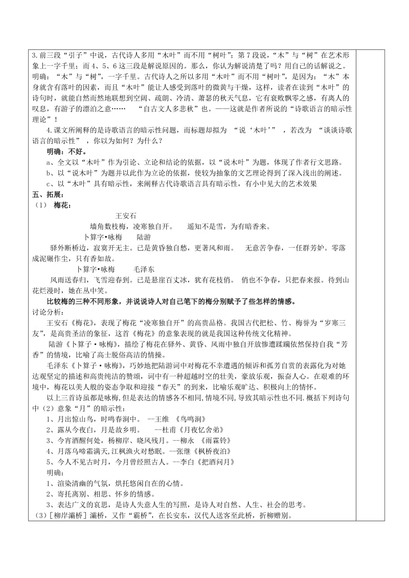 2019-2020年高中语文说“木叶”教学案新人教版必修5.doc_第3页