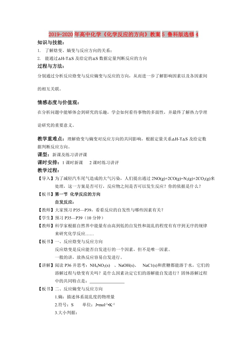 2019-2020年高中化学《化学反应的方向》教案5 鲁科版选修4.doc_第1页