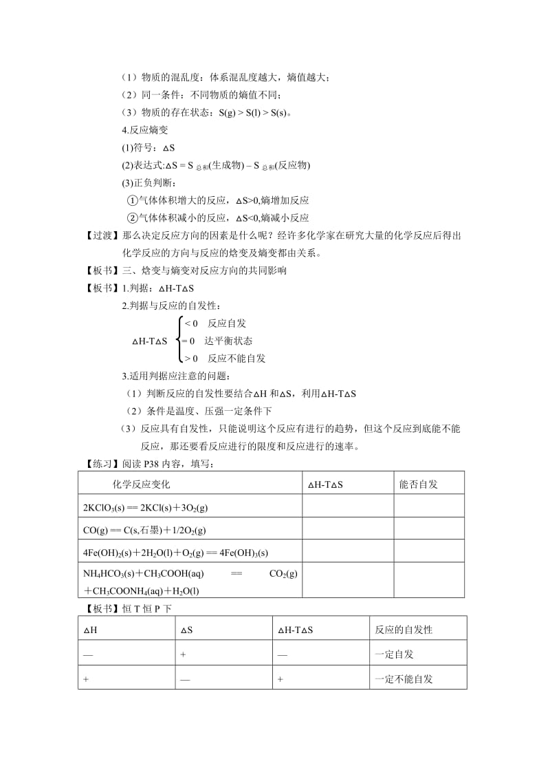 2019-2020年高中化学《化学反应的方向》教案5 鲁科版选修4.doc_第2页