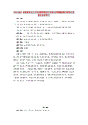 2019-2020年高中語(yǔ)文 6.2《送董邵南序》教案（蘇教版選修《唐宋八大家散文選讀》）.doc