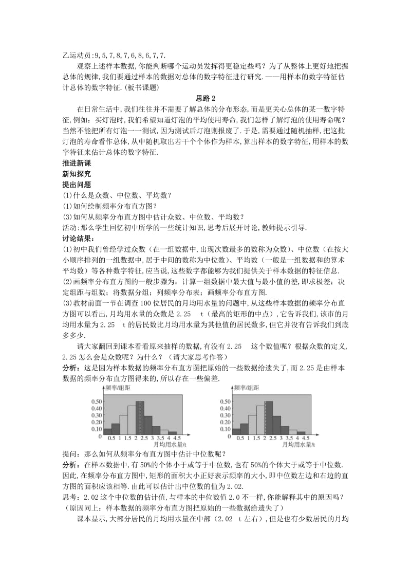 2019-2020年高中数学 《用样本的数字特征估计总体的数字特征》教案3 北师大版必修3.doc_第2页