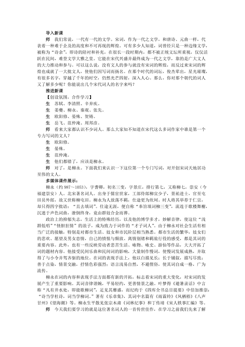 2019-2020年高中语文 5.柳永词两首示范教案 新人教版必修4.doc_第2页