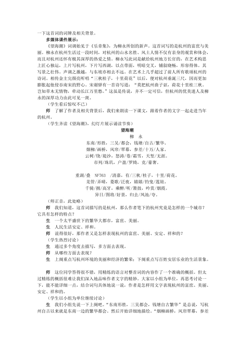 2019-2020年高中语文 5.柳永词两首示范教案 新人教版必修4.doc_第3页