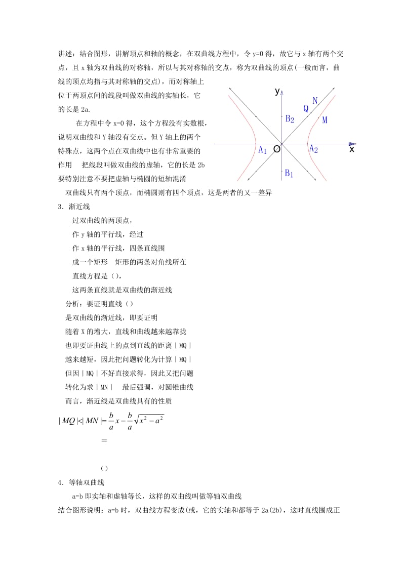 2019-2020年高中数学 2.3.2 双曲线的简单性质教案 北师大选修1-1.doc_第2页