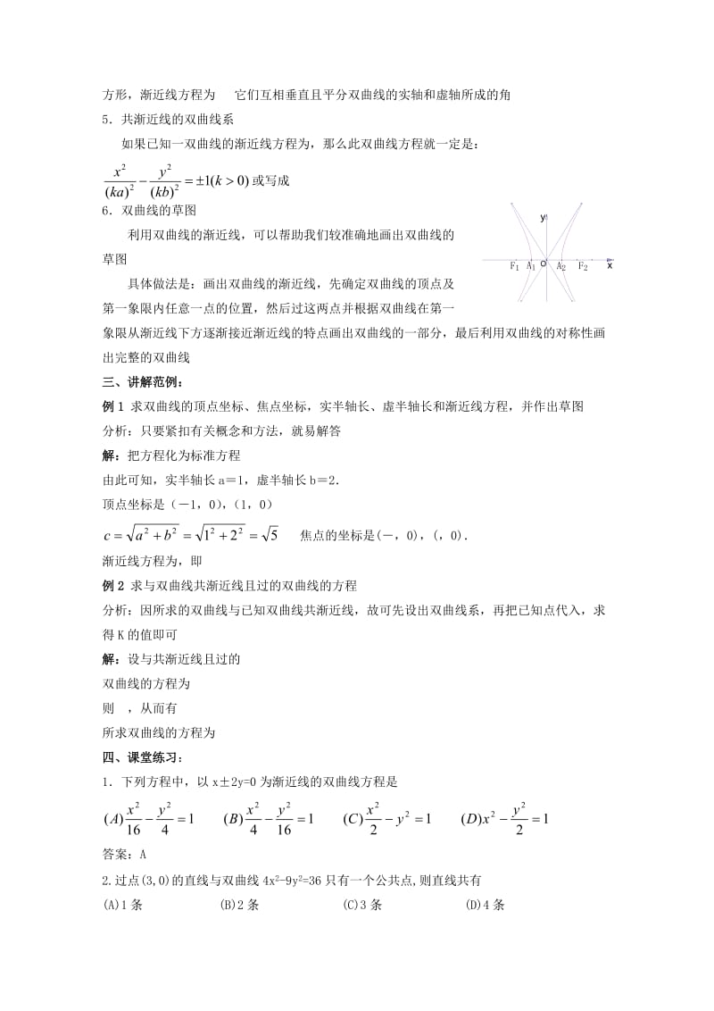 2019-2020年高中数学 2.3.2 双曲线的简单性质教案 北师大选修1-1.doc_第3页