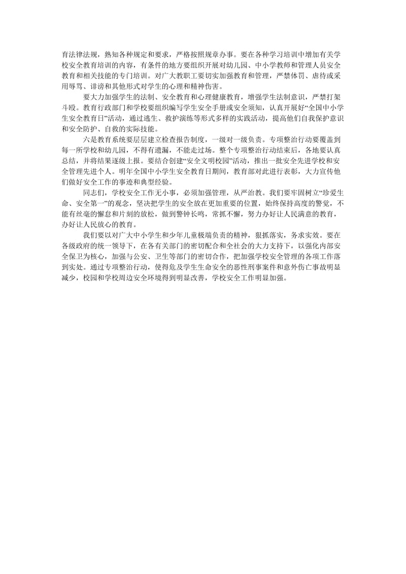 安全工作总结(教育).doc_第2页