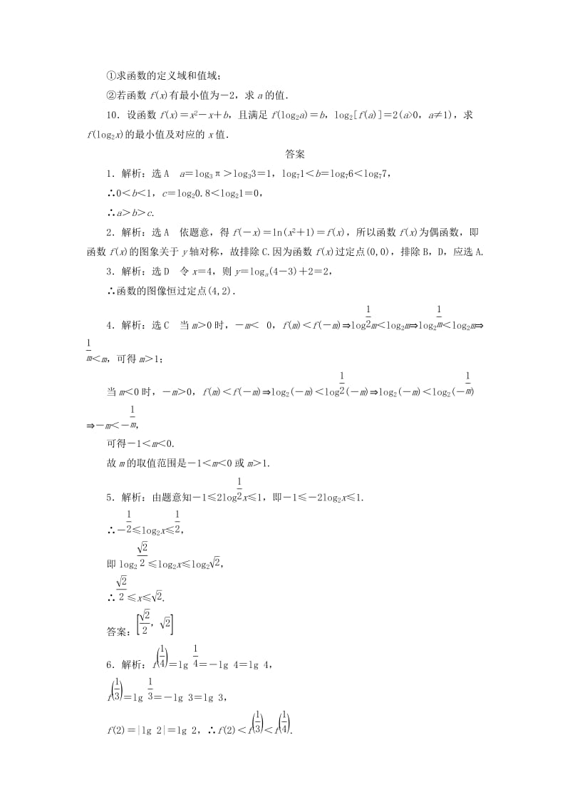 2019-2020年高中数学课时达标训练十八北师大版必修.doc_第2页