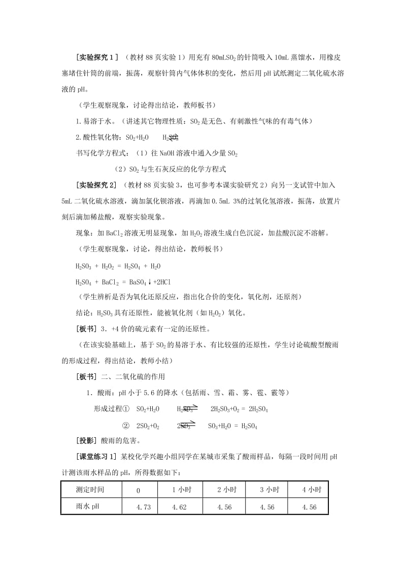 2019-2020年高中化学 《含硫化合物的性质和应用》教案1 苏教版必修1.doc_第2页