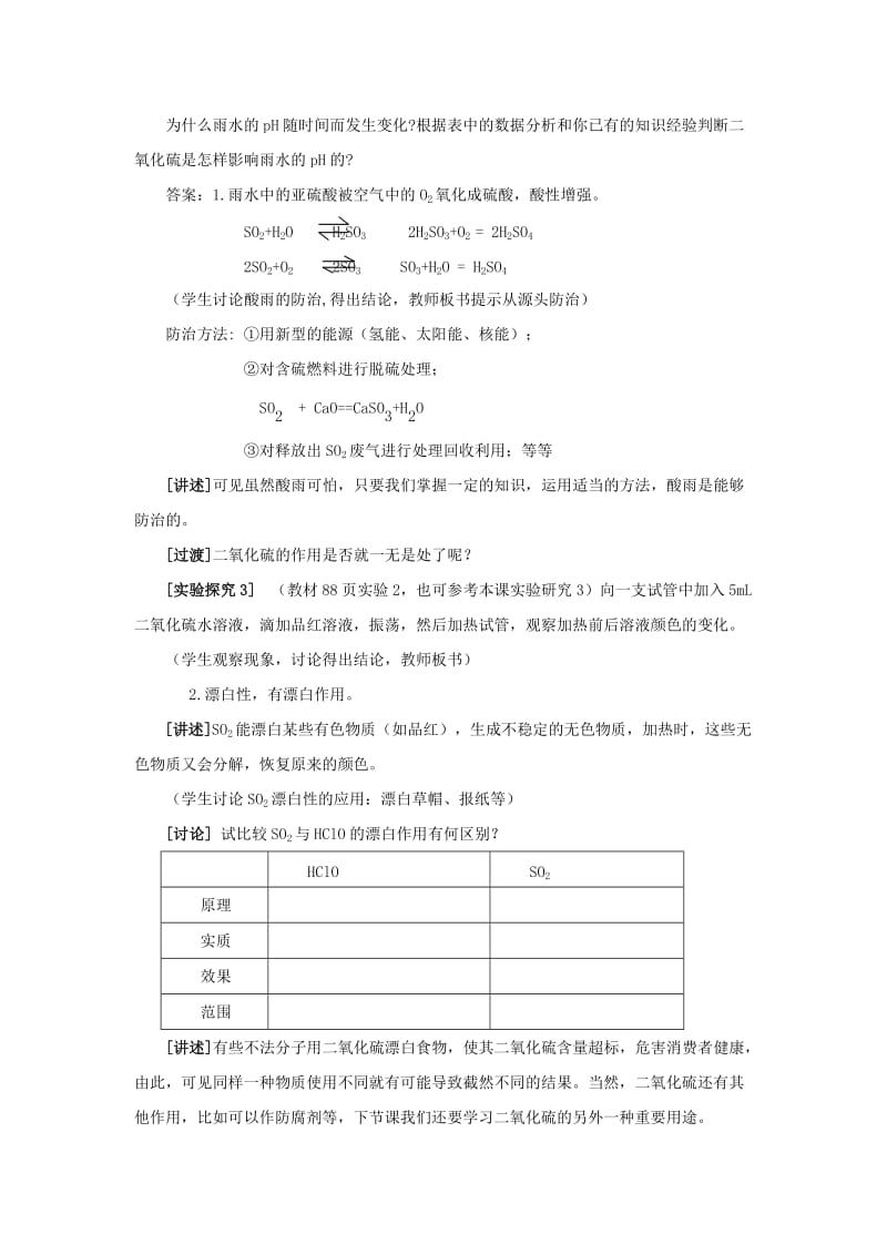 2019-2020年高中化学 《含硫化合物的性质和应用》教案1 苏教版必修1.doc_第3页