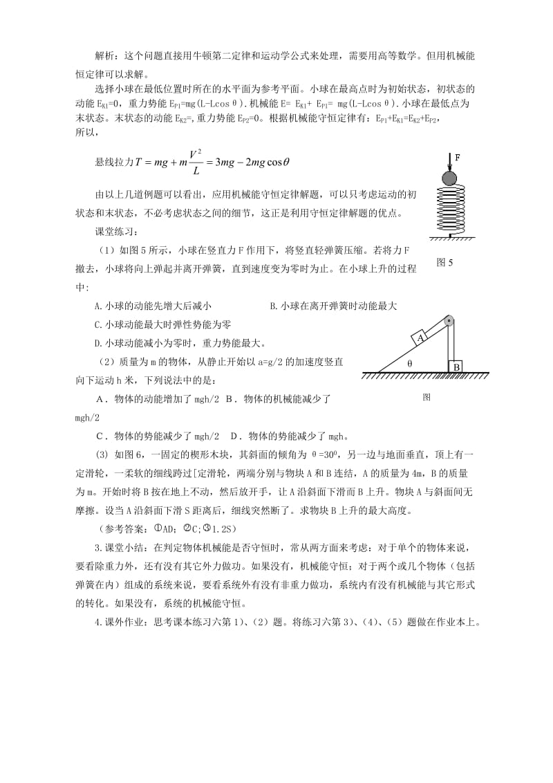 2019-2020年高一物理机械能守恒定律的应用七 人教版.doc_第2页