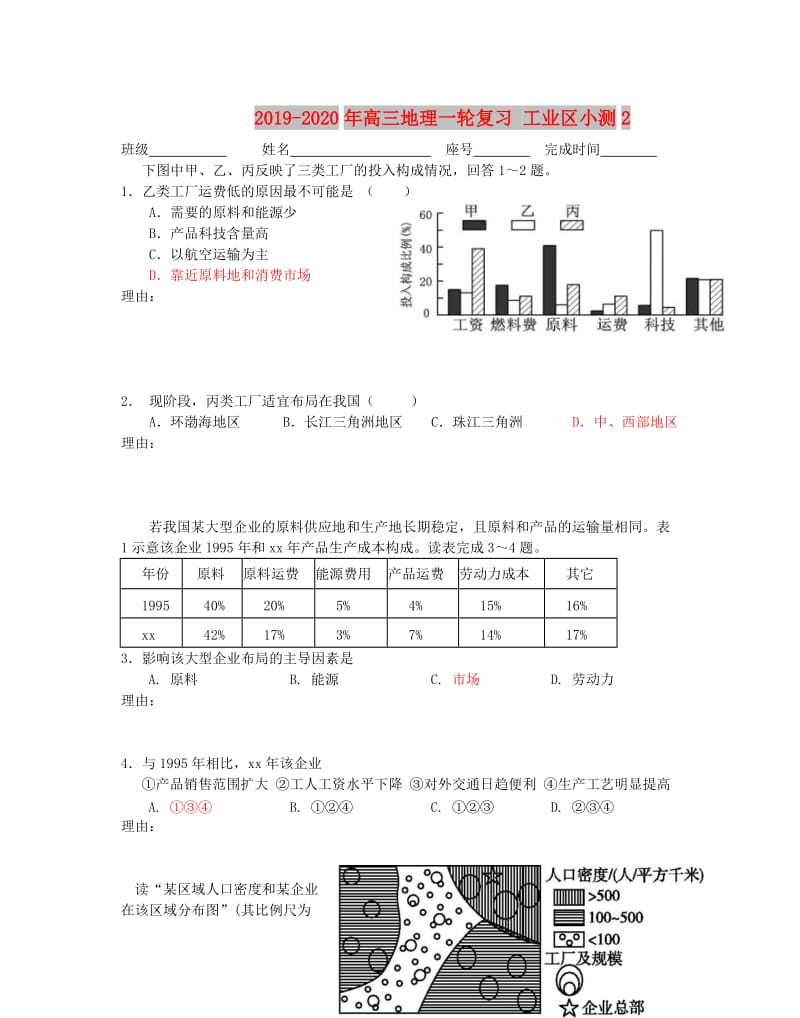 2019-2020年高三地理一轮复习 工业区小测2.doc_第1页