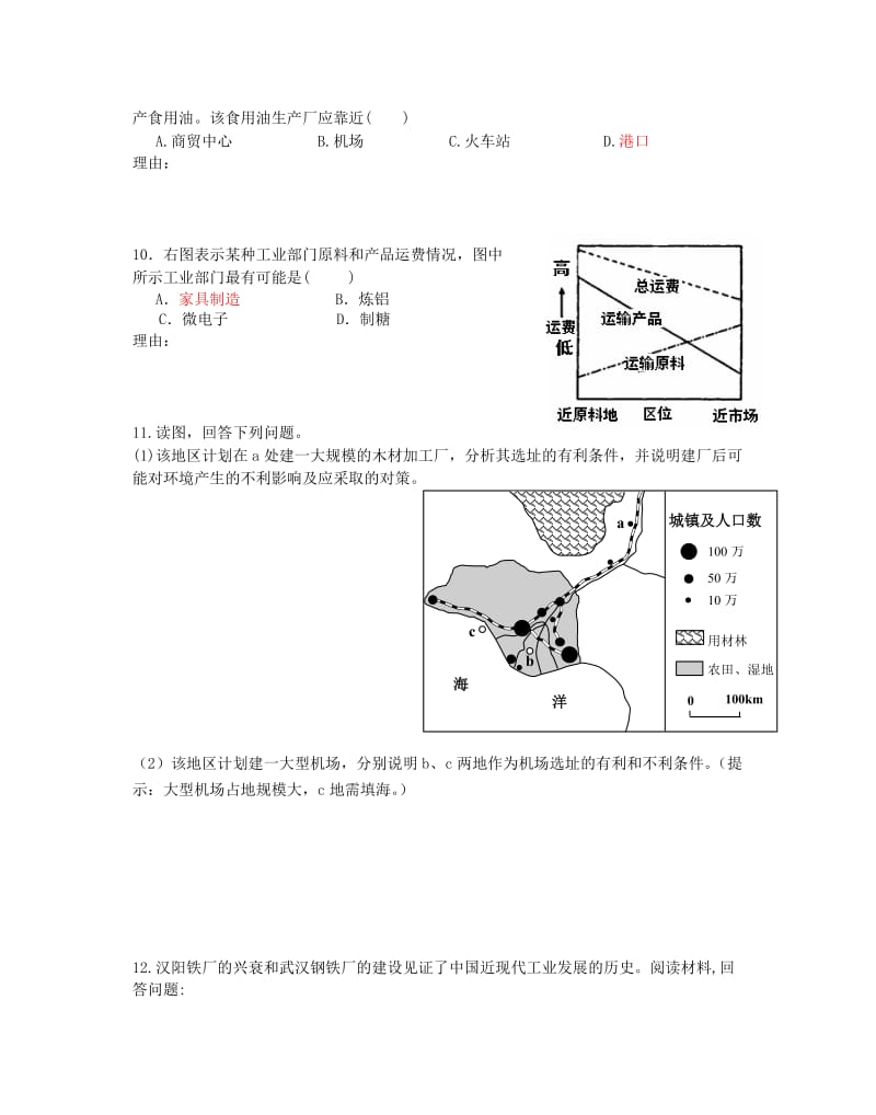 2019-2020年高三地理一轮复习 工业区小测2.doc_第3页