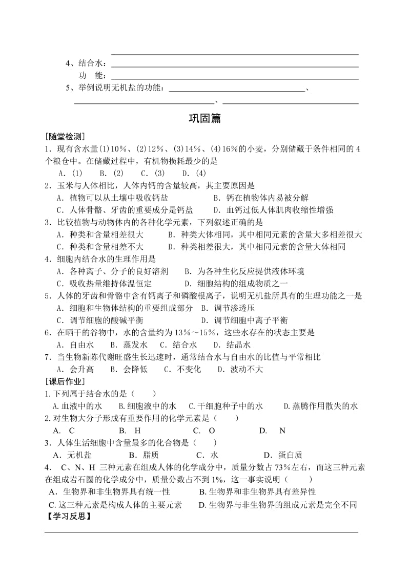 2019-2020年高中生物 第二章第一节 细胞中的原子和分子导学案 苏教版必修1.doc_第2页