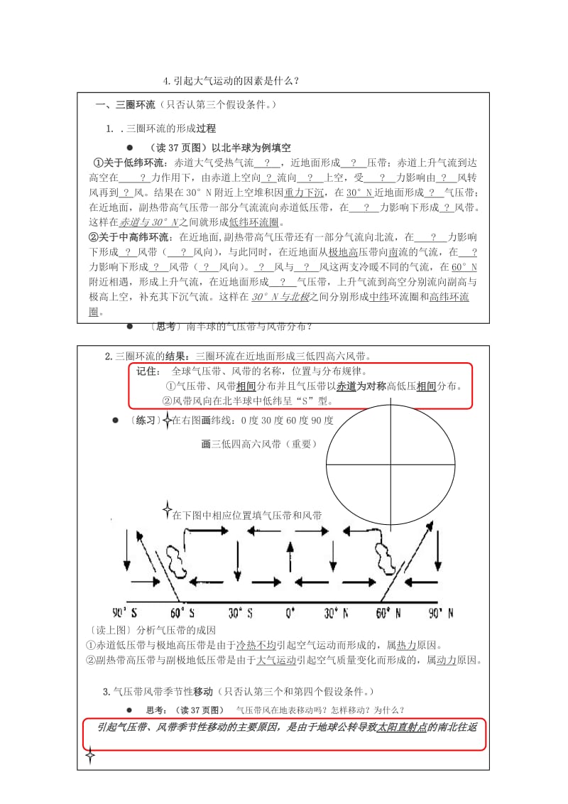 2019-2020年高中地理 2.4《全球性的大气环流》教案 旧人教版必修上册.doc_第2页