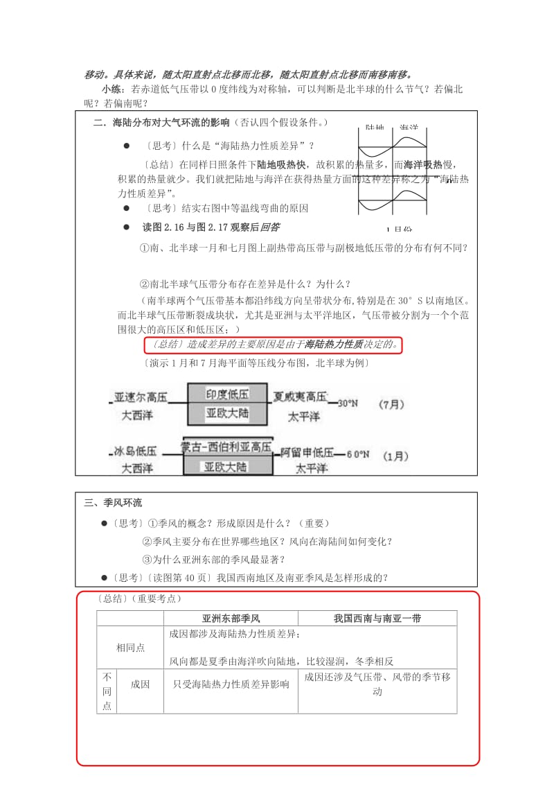 2019-2020年高中地理 2.4《全球性的大气环流》教案 旧人教版必修上册.doc_第3页