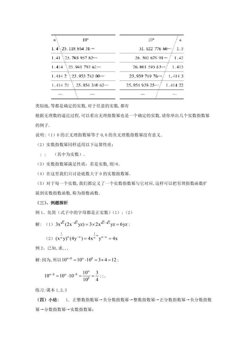 2019-2020年高中数学 3.2.3实数指数幂教案 北师大必修1.doc_第2页