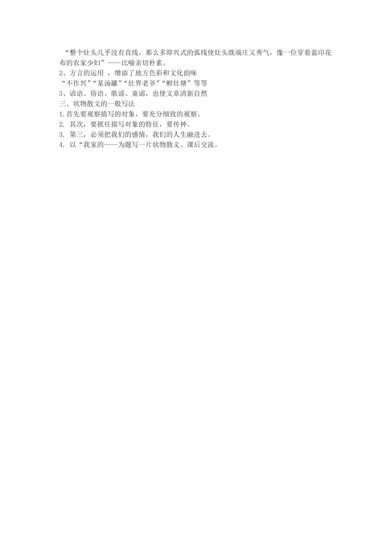 2019-2020年高中语文 5.2《家里的灶头》教案（苏教版选修《现代散文选读》）.doc_第3页