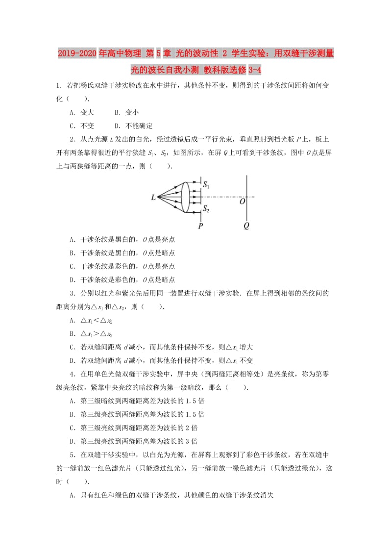 2019-2020年高中物理 第5章 光的波动性 2 学生实验：用双缝干涉测量光的波长自我小测 教科版选修3-4.doc_第1页