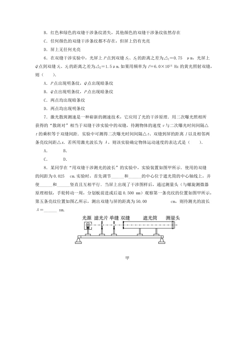 2019-2020年高中物理 第5章 光的波动性 2 学生实验：用双缝干涉测量光的波长自我小测 教科版选修3-4.doc_第2页