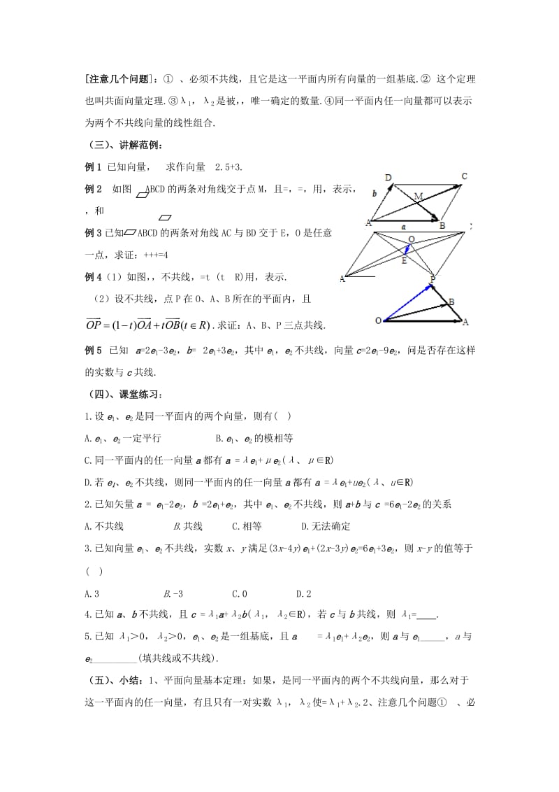 2019-2020年高中数学 第五课时 2.3从速度的倍数到数乘向量（二）教案 北师大版必修4.doc_第2页