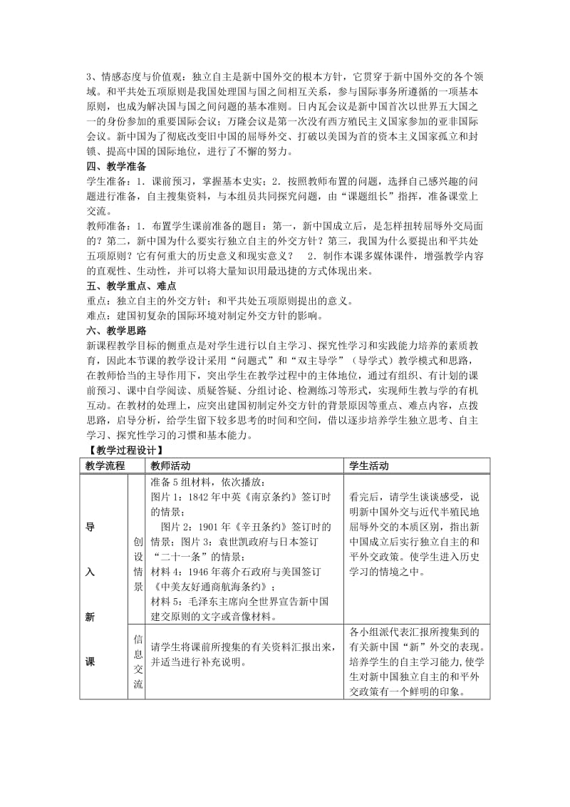 2019-2020年高中历史《新中国初期的外交》教案3 人民版必修1.doc_第2页