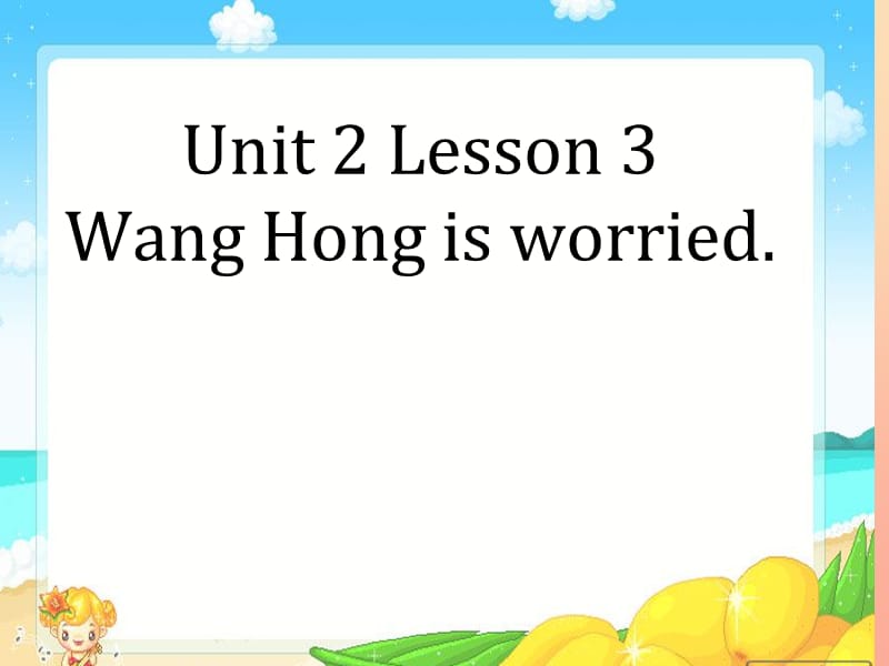 五年级英语上册 Unit 2 Lesson 3 You look worried课件1 鲁科版.ppt_第1页