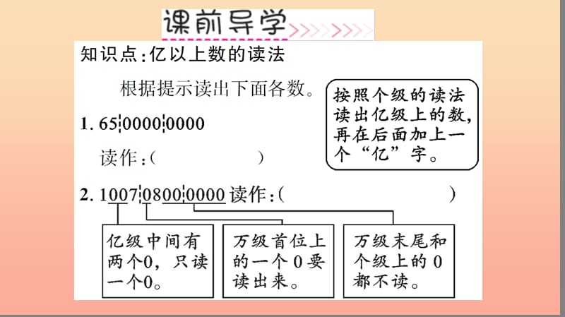 四年级数学上册 1 大数的认识 第8课时 亿以上数的读法习题课件 新人教版.ppt_第3页