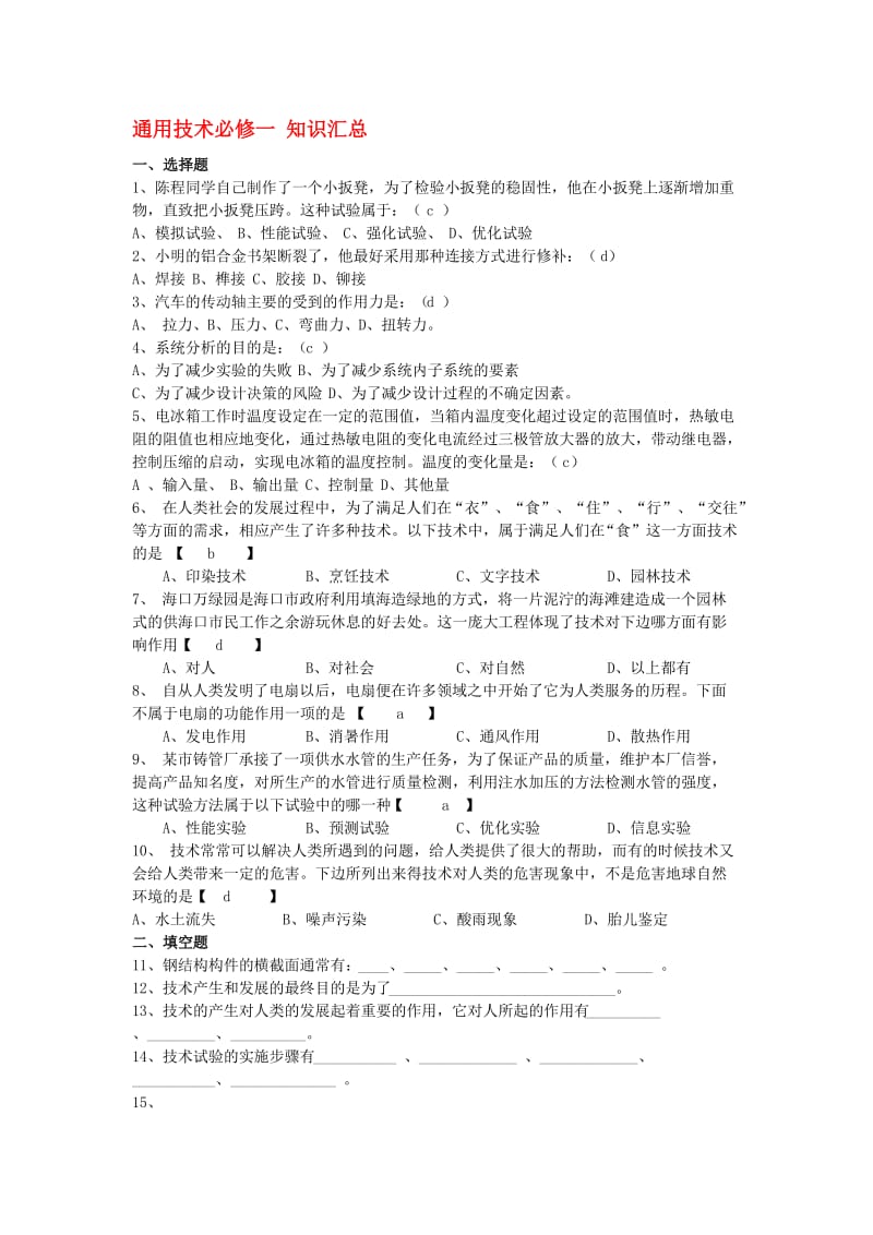 2019-2020年高一通用技术《技术与设计1》学案 苏教版必修1.doc_第1页