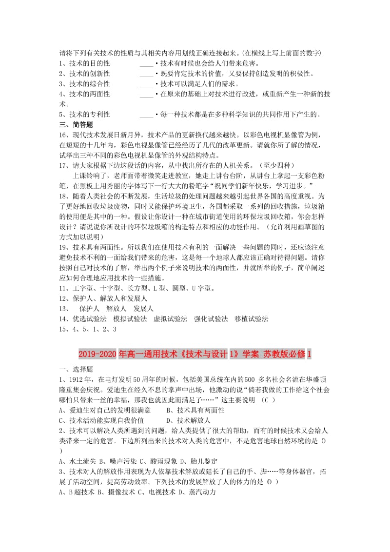 2019-2020年高一通用技术《技术与设计1》学案 苏教版必修1.doc_第2页