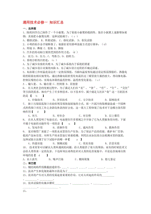 2019-2020年高一通用技術(shù)《技術(shù)與設(shè)計(jì)1》學(xué)案 蘇教版必修1.doc