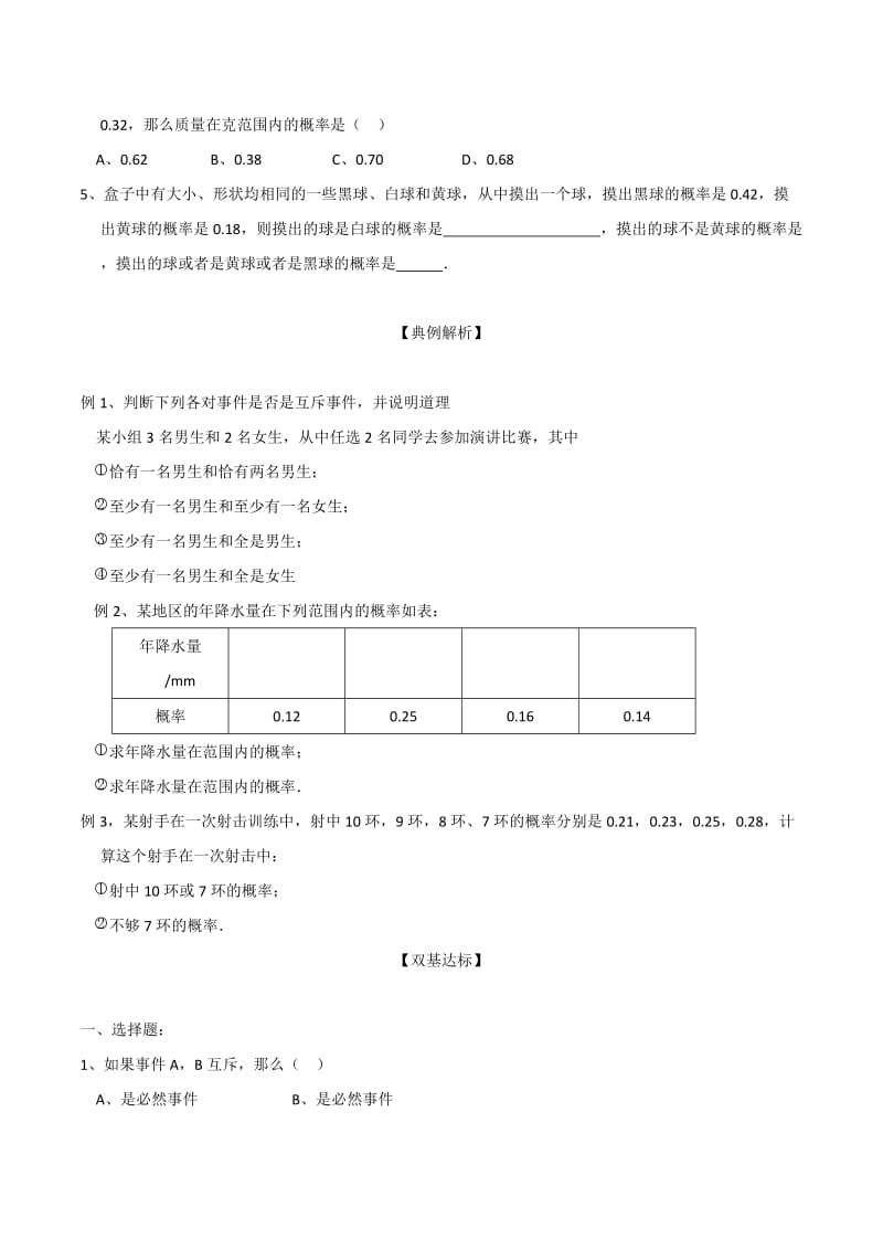 2019-2020年高中数学 概率的加法公式学案 新人教B版必修3.doc_第2页