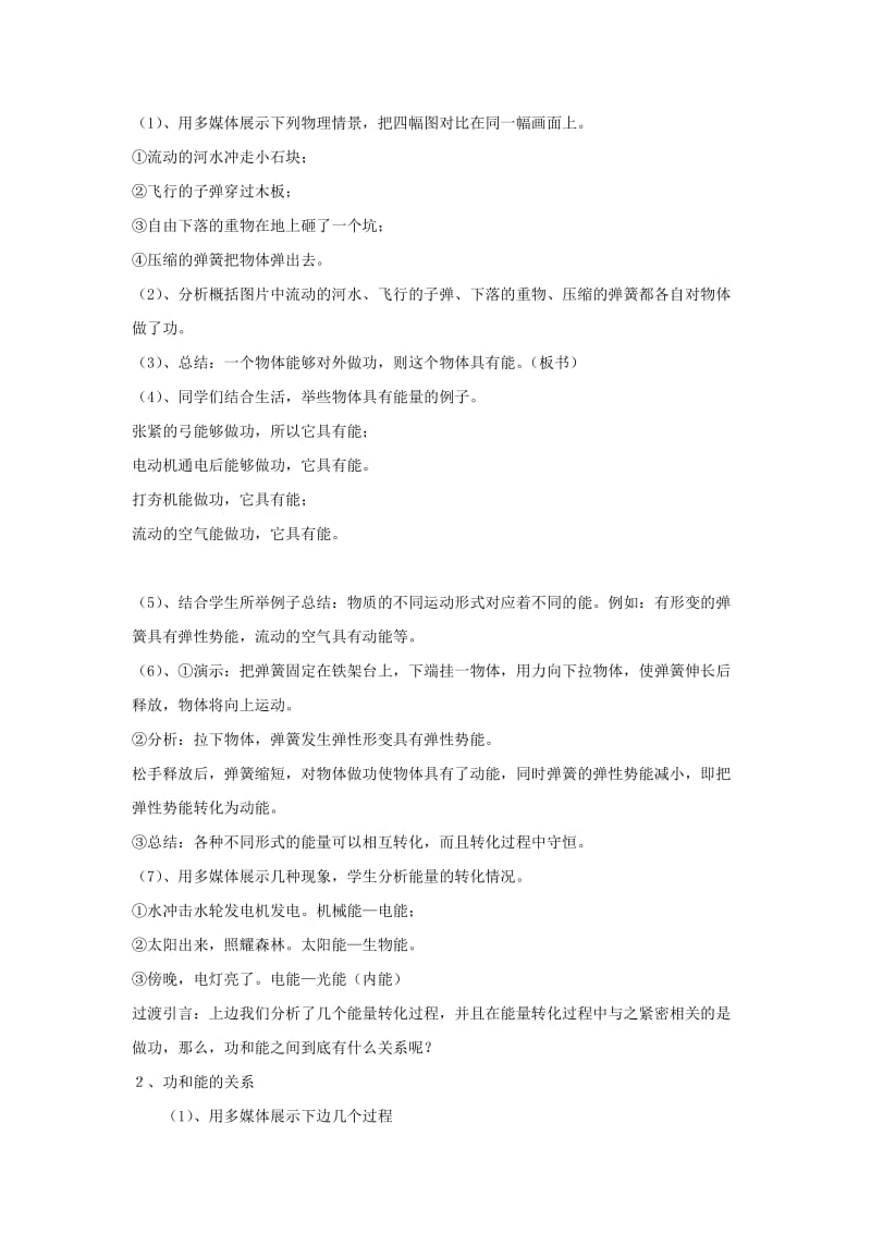 2019-2020年高中物理 1-2《功和能》示范教案 鲁科版必修2.doc_第2页