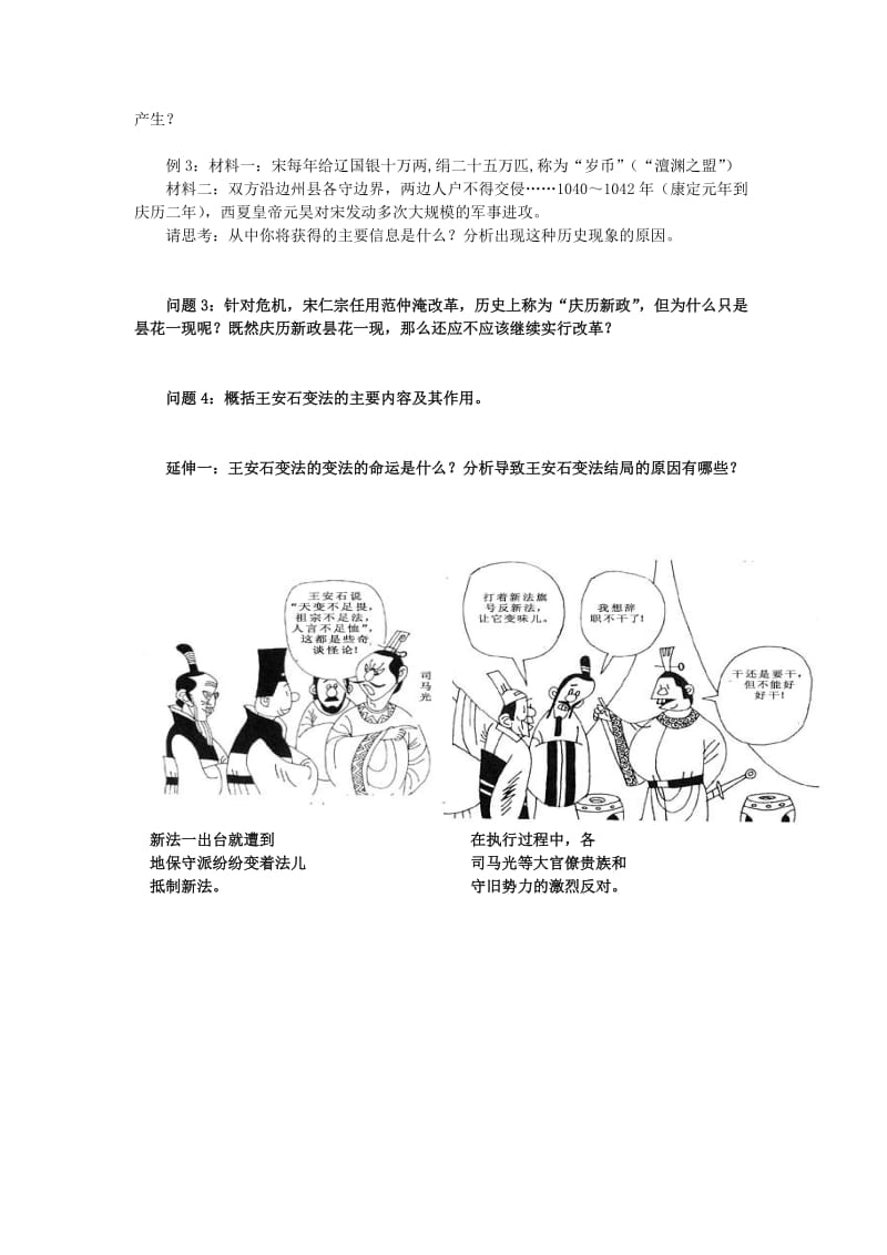 2019-2020年高一历史《王安石变法》学案.doc_第2页