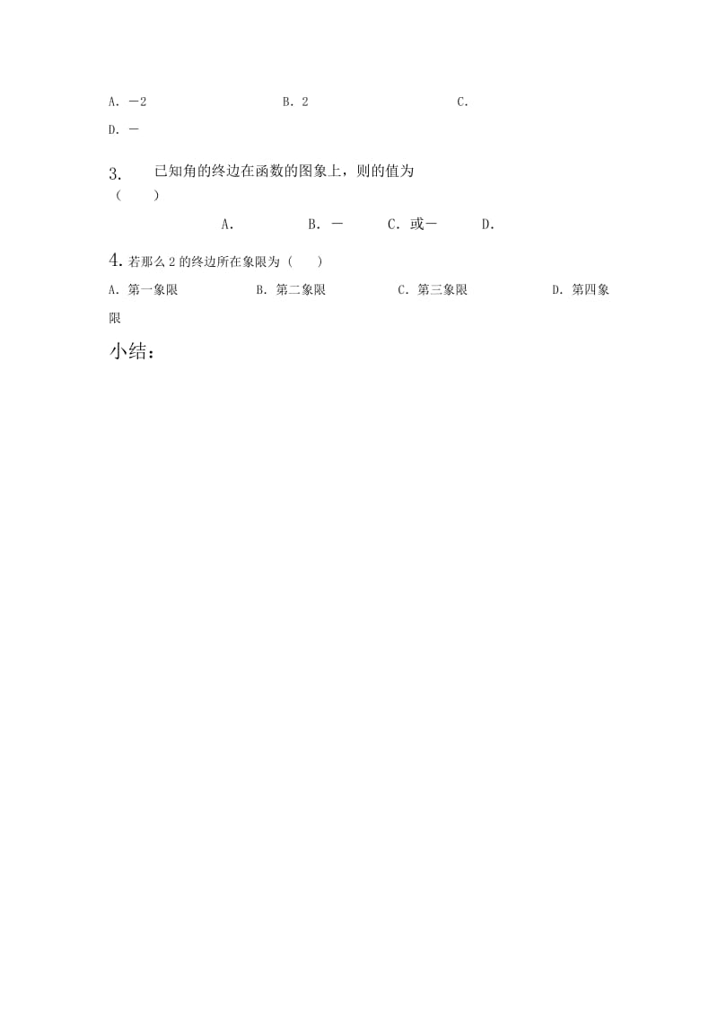 2019-2020年高中数学 任意角的三角函数教案 新人教A版必修4.doc_第3页