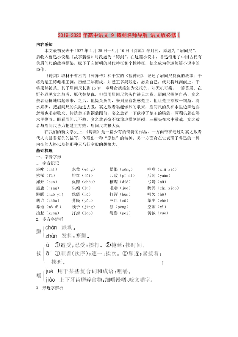 2019-2020年高中语文 9 铸剑名师导航 语文版必修1.doc_第1页