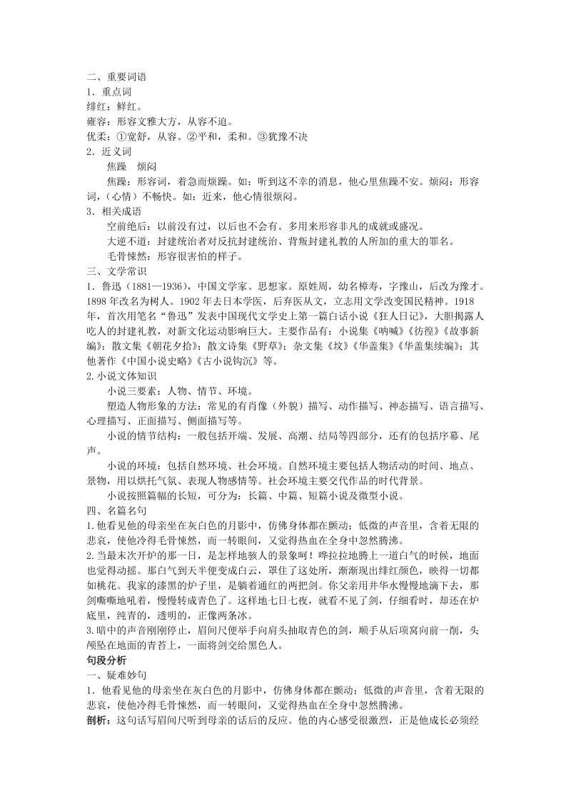 2019-2020年高中语文 9 铸剑名师导航 语文版必修1.doc_第2页