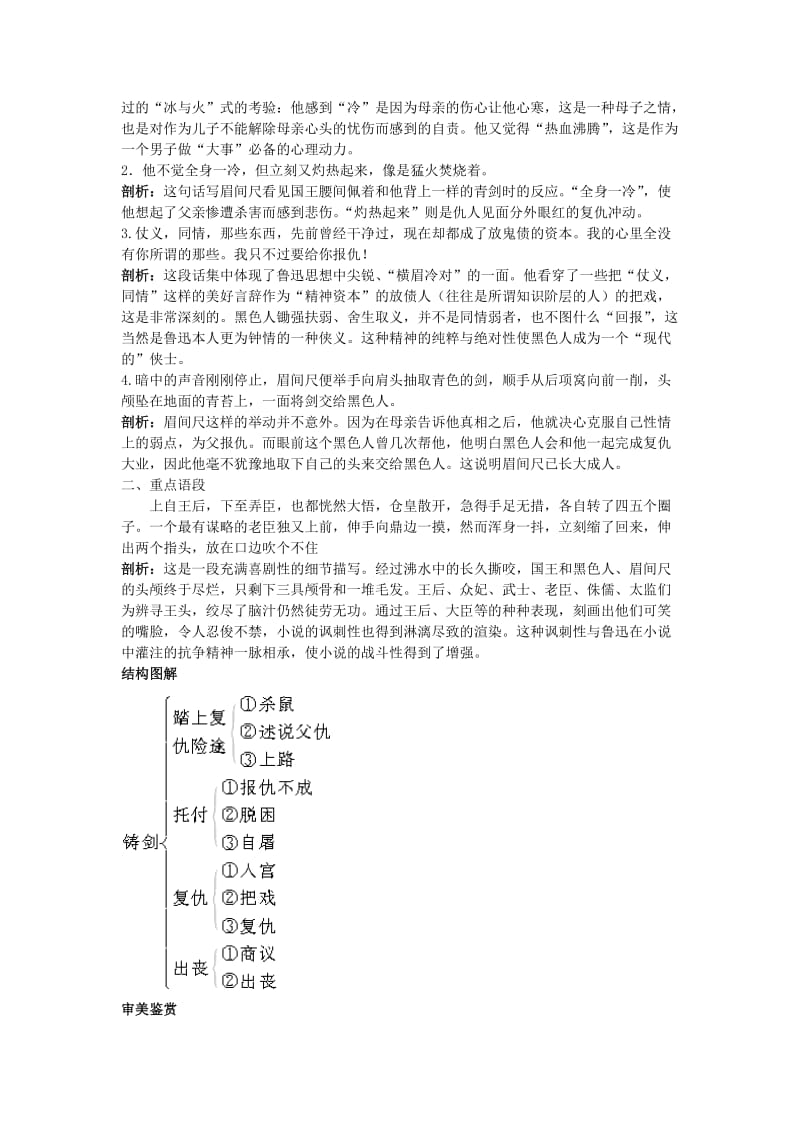 2019-2020年高中语文 9 铸剑名师导航 语文版必修1.doc_第3页