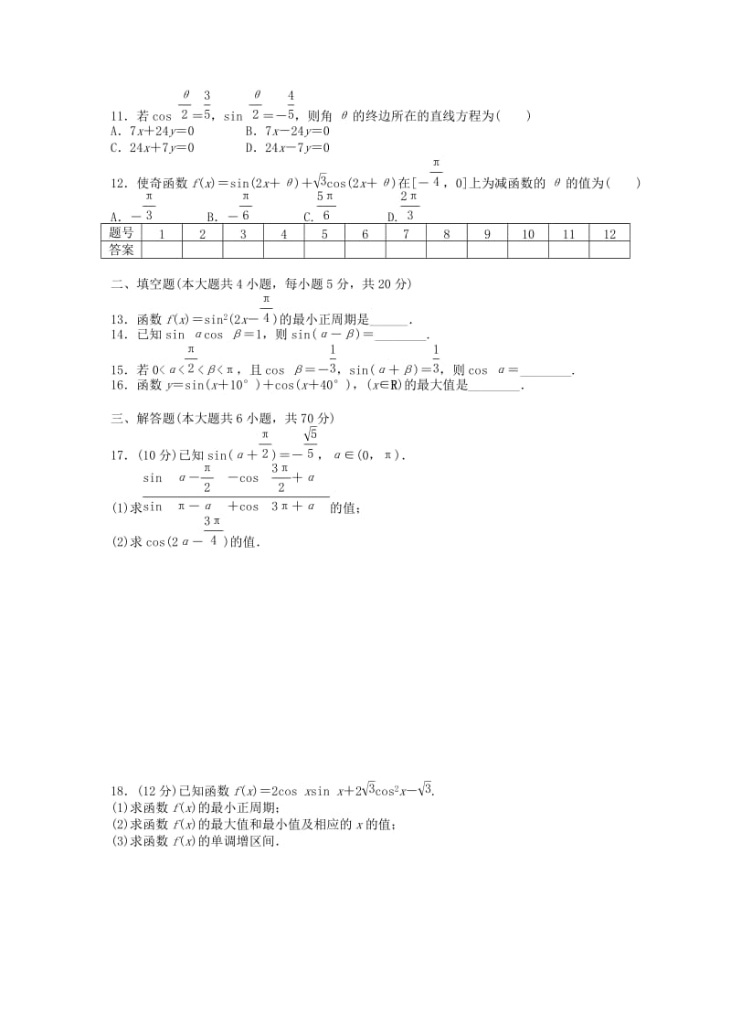 2019-2020年高中数学第三章三角恒等变换章末检测B含解析新人教A版必修.doc_第2页