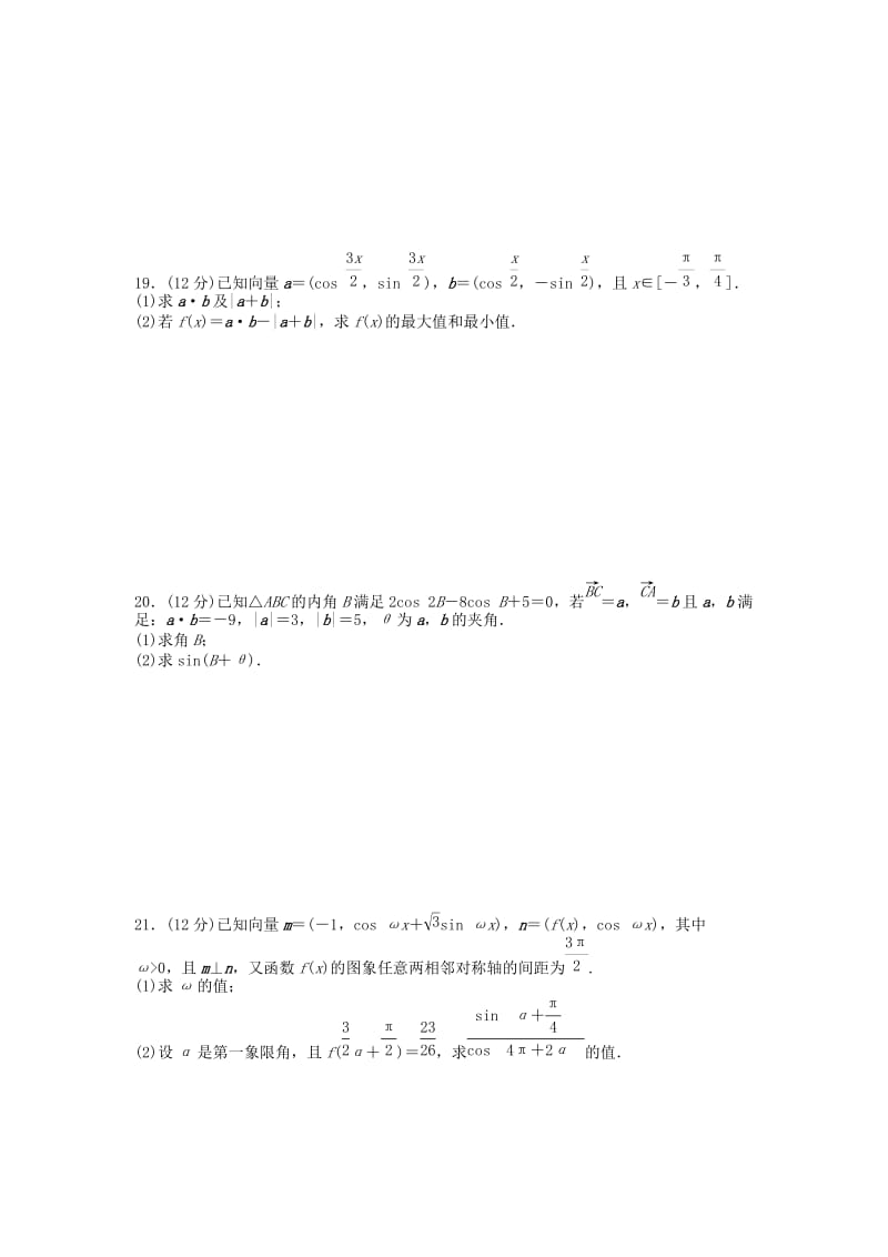 2019-2020年高中数学第三章三角恒等变换章末检测B含解析新人教A版必修.doc_第3页