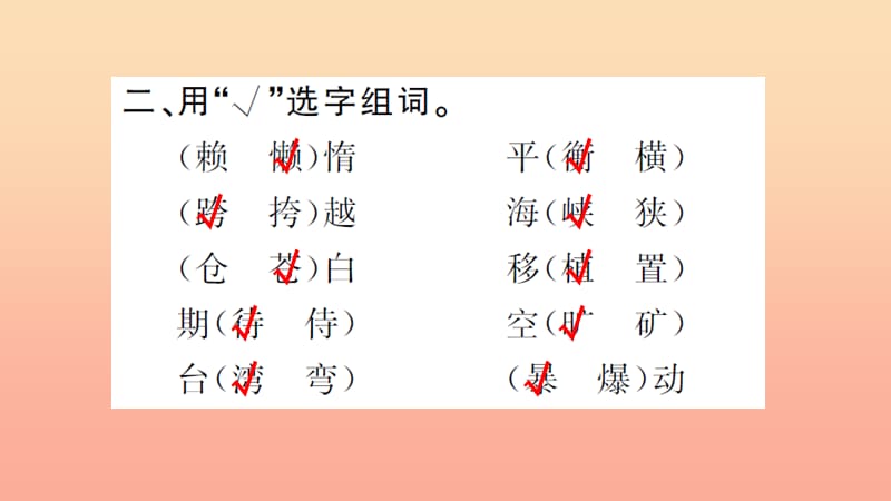 四年级语文上册 第六组随堂微测习题课件 新人教版.ppt_第3页