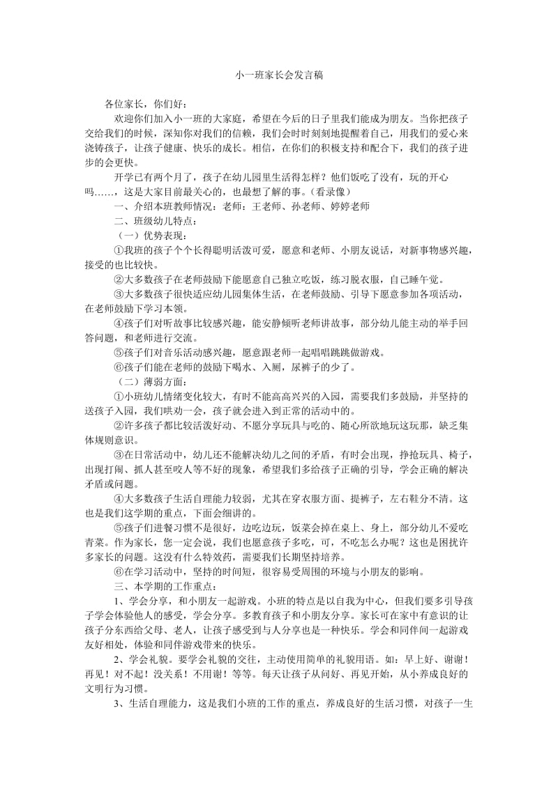 小一班家长会发言稿_0.doc_第1页