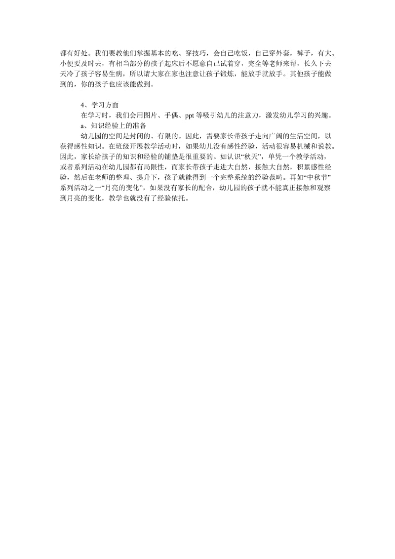 小一班家长会发言稿_0.doc_第2页