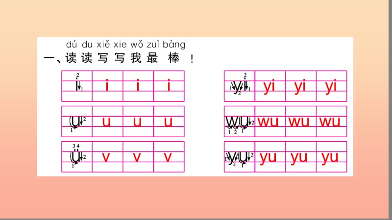 一年级语文上册 汉语拼音 2 iuüyw习题课件 新人教版.ppt_第3页