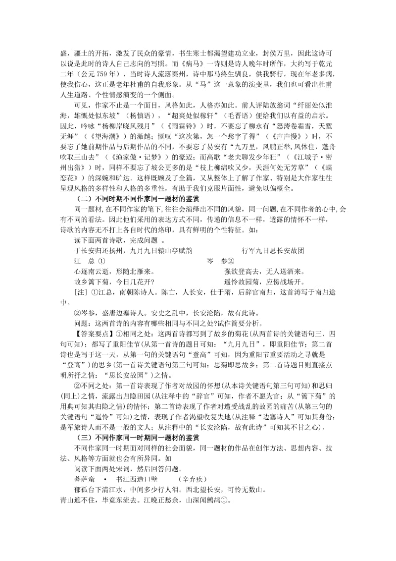 2019-2020年高三语文古典诗歌比较鉴赏例谈教案.doc_第2页