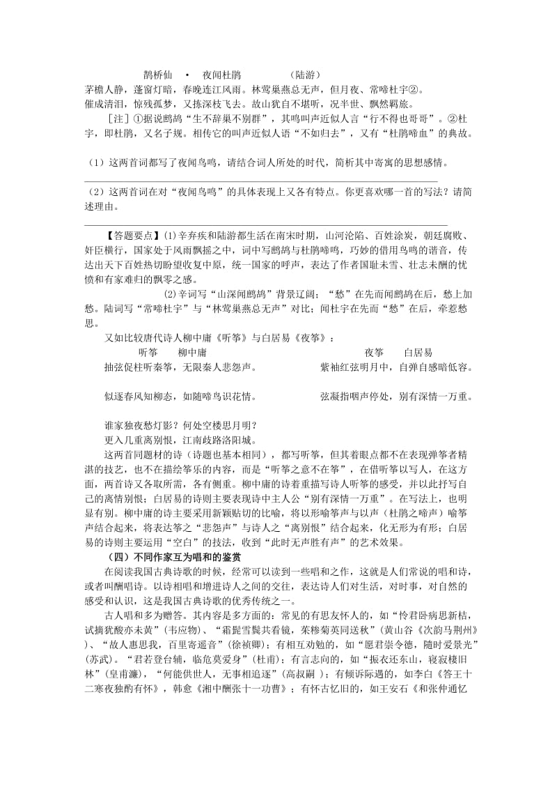 2019-2020年高三语文古典诗歌比较鉴赏例谈教案.doc_第3页