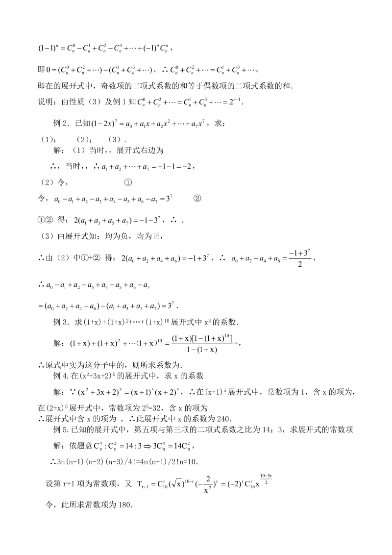 2019-2020年高中数学第一册(上)二项式系数的性质.doc_第2页