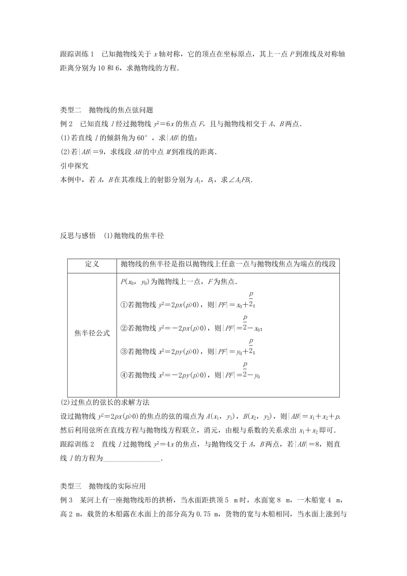 2019-2020年高中数学第二单元圆锥曲线与方程2.3.2抛物线的几何性质一教学案新人教B版选修1.doc_第3页